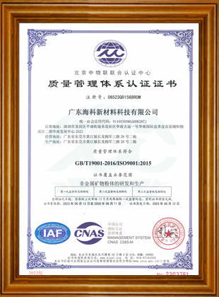 ISO9001質量管理(lǐ)體(tǐ)系證書(shū)（中文版）2023-2026