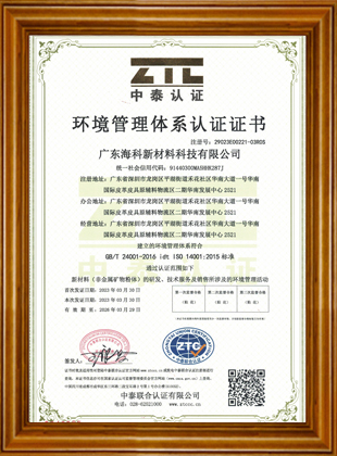 ISO14001環境管理(lǐ)體(tǐ)系證書(shū)（中文版）